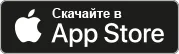 СКАЧАЙТЕ ПРИЛОЖЕНИЕ IOS